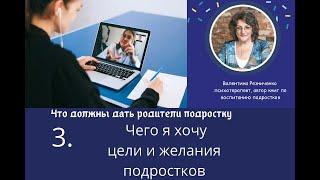 Что нужно знать родителям. Что интересует подростка