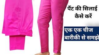 Ladies Pant Stitching/लेडीस पैंट की सिलाई