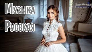 BEST RUSSIAN HITS  Beste Russische Musik ▶ Russian Songs  New Russian Remixes Music ▶