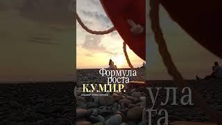 #желание #воспитание #мотивация #психология #вера #осознание #личность #формулароста #достижение