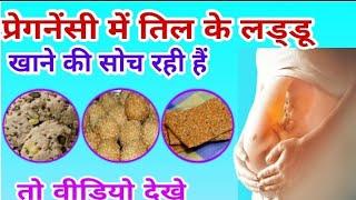 Should one eat sesame laddus during pregnancy or not?