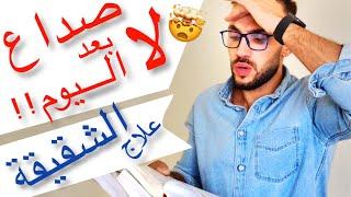 كيف تتخلص من الشقيقة والصداع نهائياً بدون أدوية | معجزة الزنجبيل؟!