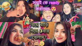 আবার বিয়ে বাড়ি vlog  || কি কি খেলাম বিয়ে বাড়ি??  || সবাইকে ready করে দিলাম ‍