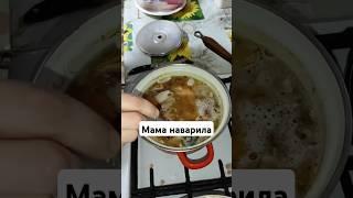 Ужин от Мамы на скорую руку #еда#ужин#мама#мамаидочь