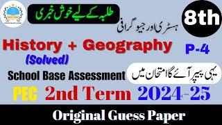 Geography and History Class 8th Guess Paper V 4 | SBA 2nd Term Exam 2024-25 #2ndterm @fahad79309