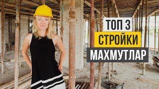 Недвижимость в Турции от застройщика. Купить недорого квартиру в Махмутларе, Алания