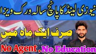 How To Apply New Zealand 5 Year Work Visa || Easy Visa From Pakistan 2025