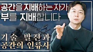 [EN] 유럽이 세계를 지배한 힘은? 유현준의 세계사 해석 | 유럽 역사, 대항해 시대