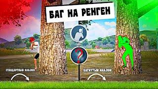 ТОП НОВЫХ НЫЧЕК И БАГОВ В PUBG MOBILE! НОВЫЕ НЫЧКИ В ПУБГ МОБАЙЛ! ФИШКИ В ПАБГ МОБАЙЛ