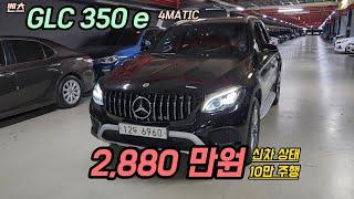 벤츠 GLC클래스 X253 GLC 350 e 4MATIC...이런 차량을 구입하세요..완전무사고 ..#중고차#자동차#벤츠#6960