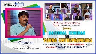 NATIONAL SEMINAR ON YOUNG ENTREPRENEURS- 2018 I DR. MRINAL JHA