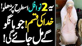 Instant Wazifa For Hajat | Most Powerful Wazifa For Hajat | Wazifa For Success | Qurani Wazaif