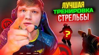 ЛУЧШАЯ ТРЕНИРОВКА СТРЕЛЬБЫ В CS2 / BEST TRAINING AIM IN CS 2