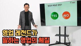 영업의 체질은 있다? 없다? / 영업 꿀팁