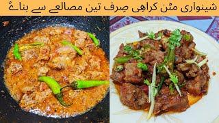 Shinwari Mutton Karahi Restaurant Style Original /  Peshawari Shinwari Karahi /Almas Food Secrets