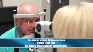 Медицинские услуги в Латвии