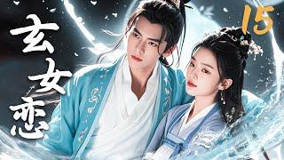 【FULL】EP15 玄女恋 | 天降玄女爱上星宿王子！#仙侠 #神魔 #人兽 #古装