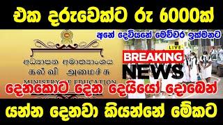 BREAKING NEWS |  here is special announcement to thr public now  |  Today news ada derana hiruBRE