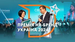 Премія HR Brand 2024 | Івент-агенція ARENA CS