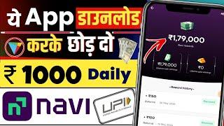 Navi App Se Paise Kaise Kamaye | How to Earn Money From Navi App | Navi App Refer And Earn