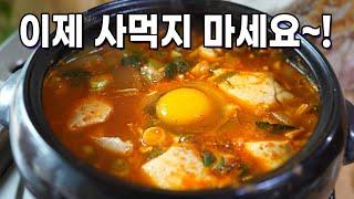 이 레시피 알고난뒤 순두부찌개는 안사먹어요 최고로 간단하고 맛있게 하는 법 바지락순두부찌개 하는법