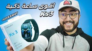 الساعة الذكية لي خاصها تكون في يدك: Kieslect KS3 + GIVEAWAY ⌚️