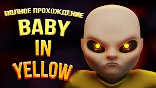 Полное Прохождение The Baby In Yellow