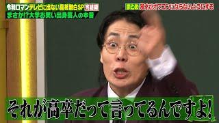 令和ロマン「〇〇な人とは仕事したくない！」令和ロマンのテレビに出ない疑惑の真相がついに暴かれる！