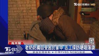 烏克蘭86歲獨居老奶奶受困戰火中...哭訴「不想死在這」下場曝光了!｜TVBS新聞