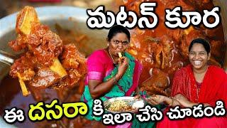 మటన్ కర్రీ  టేస్టీగా రావాలంటే ఇలాచేయండి | Mutton Curry In Telugu | Chef Saru