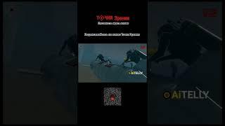 Тактика тишины. Операция Крымский мост.