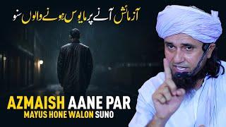 Azmaish Aane Par Mayus Hone Wallon Suno | Mufti Tariq Masood