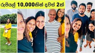 ජීවිතේ පලවෙනි වතාවට ගෙදරින් පිට දවස් 2ක් | අපි 3 දෙනාගේ මාරවිල ගමන