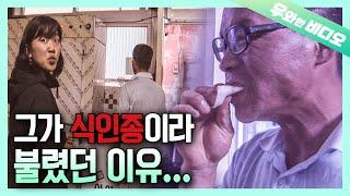 22년간 식인종이라고 불릴 수밖에 없던 한 남자의 사연 ┃22 Years of Being Treated as a Cannibal...