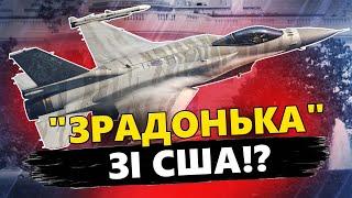 СКАНДАЛ!? Білий дім ГАЛЬМУЄ отримання Україною F-16? ВИКРИЛИ несподіване