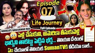 LIFE JOURNEY Episode - 7 || Ramulamma, Advocate Nageshwar Rao Exclusive Show || SumanTV Life