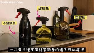 「廚具」美國Evo Oil Sprayer噴油瓶.不誇張!真的是我用過最好用的噴油罐(加開美國 Beyond Gourmet無漂白烘焙紙 )