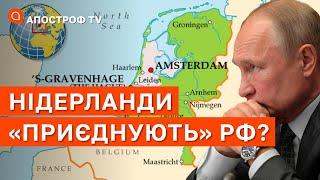 У НІДЕРЛАНДАХ ОГОЛОСИЛИ “РЕФЕРЕНДУМ” ЩОДО ПРИЄДНАННЯ РФ / Апостроф тв