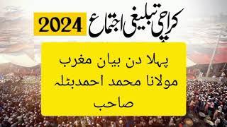 karachi ijtema 2024 | karachi ijtema | karachi tablighi ijtema | #viral #video #viralvideo #ijtima