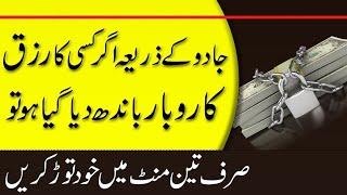 Zindagi main Kamyabi Ka Powerfull Wazifa | Golden Wazaif