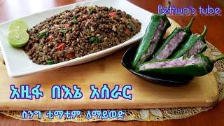 አዚፋ በእኛ ቤት አሰራር በቀላሉ ️Ethiopian food️How to Make Azifa - lentils-based Spicy Food (Fasting)