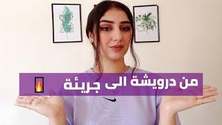 قوي شخصيتك و عطي قيمة لراسك ،ضرافة و الحشمة ديالك غادي يخرجو عليك