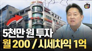 [실제사례] 부동산 경매 투자 8가지 모음 (조장현)