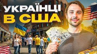 UKRAINIANS IN THE USA. How difficult is it to live and work in America?