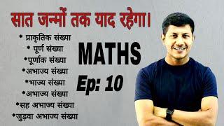 सबसे आसान तरीका गणित सीखने का | नही तो पढ़ाना छोड़ दूंगा | maths love