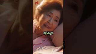 할머니가 깜짝 놀란 이유