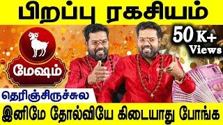 Life time palan Mesham | Character| Marriage| Career | வாழ்க்கை பலன்- மேஷம் | Ramji swamigal