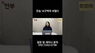 전농 14구역의 비밀?!