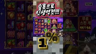 [슬롯실시간]실배팅 인생역전 슬롯 #슬롯 #슬롯 실시간 #슬롯대박 #슬롯잭팟 #카지노 #성인놀이터 #바카라 #바카라실시간 #실시간바카라