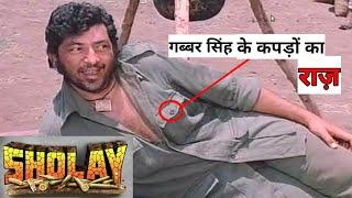 SHOLAY( 1975 ) movie || गब्बर सिंह के कपड़ों का रहस्य  || #Shorts